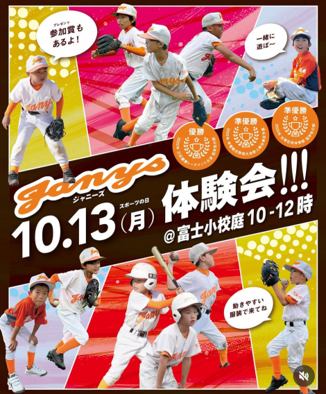 10月13日体験会を開催します